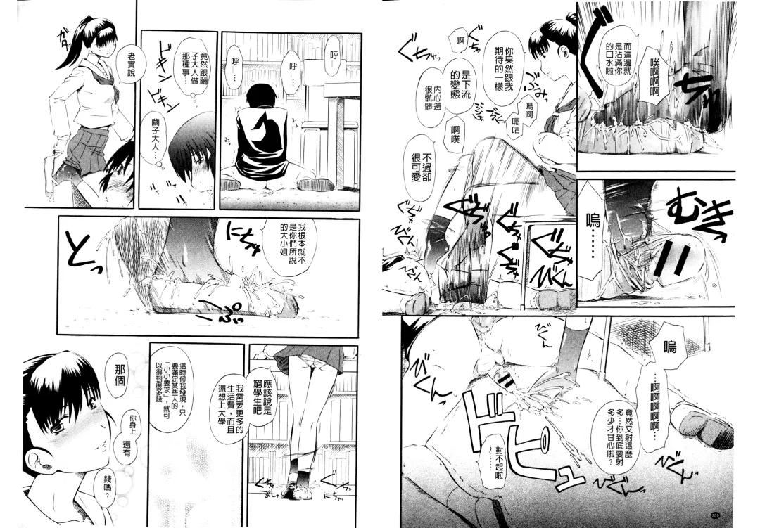 [Clover] Naburi ~Do S Joshikousei ni Rinkan Sareru Boku~ | 嫐 ～被超S女子校生給輪姦了的我～ Fhentai - Page 102