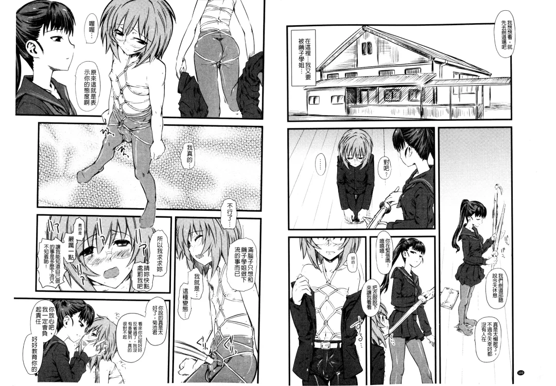 [Clover] Naburi ~Do S Joshikousei ni Rinkan Sareru Boku~ | 嫐 ～被超S女子校生給輪姦了的我～ Fhentai - Page 52