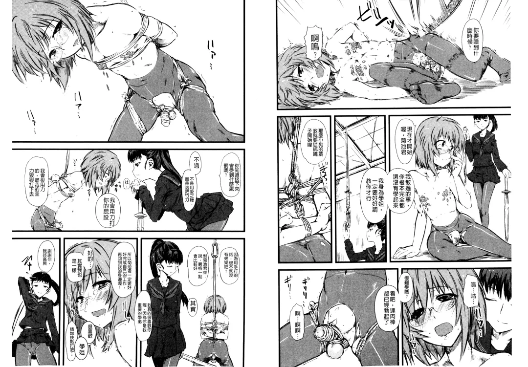 [Clover] Naburi ~Do S Joshikousei ni Rinkan Sareru Boku~ | 嫐 ～被超S女子校生給輪姦了的我～ Fhentai - Page 55