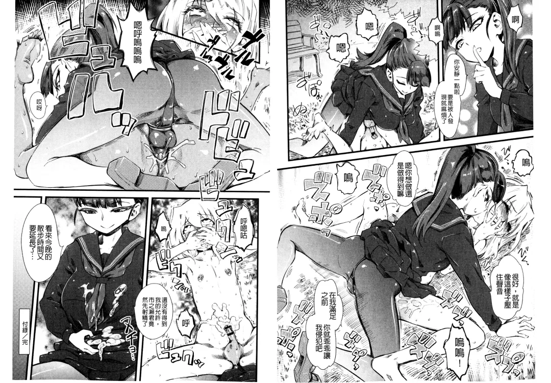 [Clover] Naburi ~Do S Joshikousei ni Rinkan Sareru Boku~ | 嫐 ～被超S女子校生給輪姦了的我～ Fhentai - Page 6