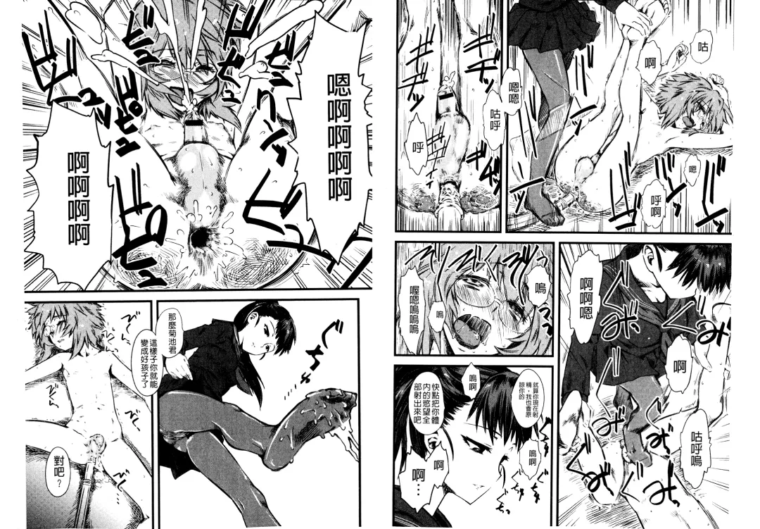 [Clover] Naburi ~Do S Joshikousei ni Rinkan Sareru Boku~ | 嫐 ～被超S女子校生給輪姦了的我～ Fhentai - Page 63