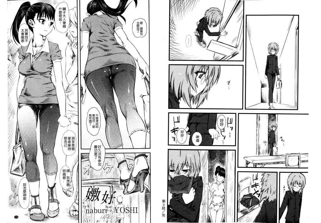 [Clover] Naburi ~Do S Joshikousei ni Rinkan Sareru Boku~ | 嫐 ～被超S女子校生給輪姦了的我～ Fhentai - Page 64