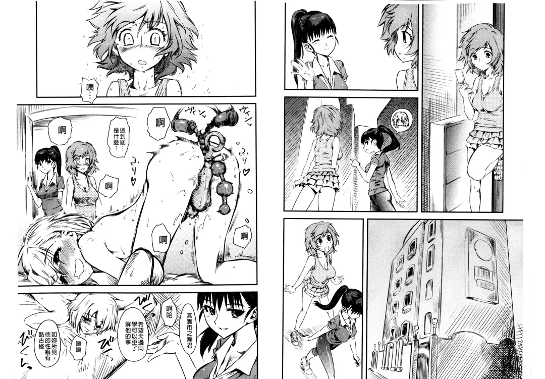 [Clover] Naburi ~Do S Joshikousei ni Rinkan Sareru Boku~ | 嫐 ～被超S女子校生給輪姦了的我～ Fhentai - Page 73