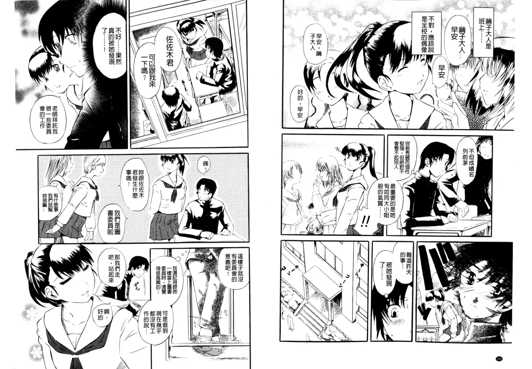 [Clover] Naburi ~Do S Joshikousei ni Rinkan Sareru Boku~ | 嫐 ～被超S女子校生給輪姦了的我～ Fhentai - Page 97
