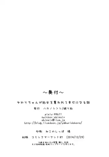 [Hakano Shinshi] Yukari-chan ga Shojo o Ubawarete Shiawase ni Naru Hanashi Fhentai - Page 42