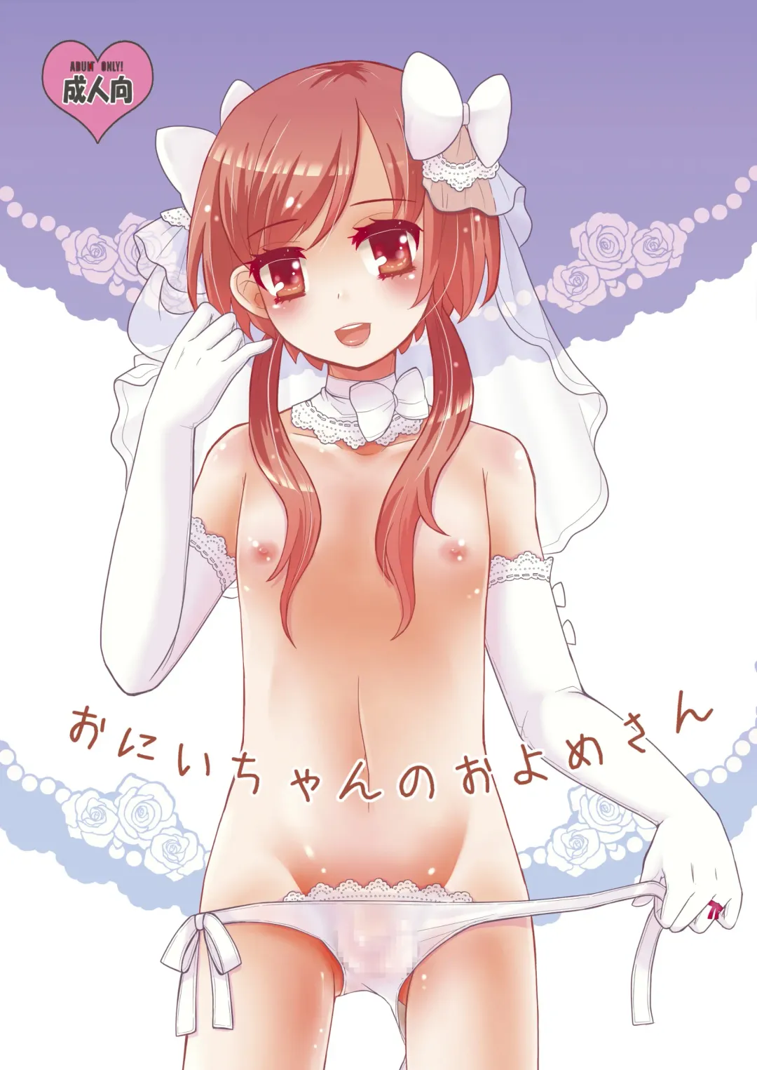 [Sakai Ringo] Oniichan no Oyomesan Fhentai - Page 1