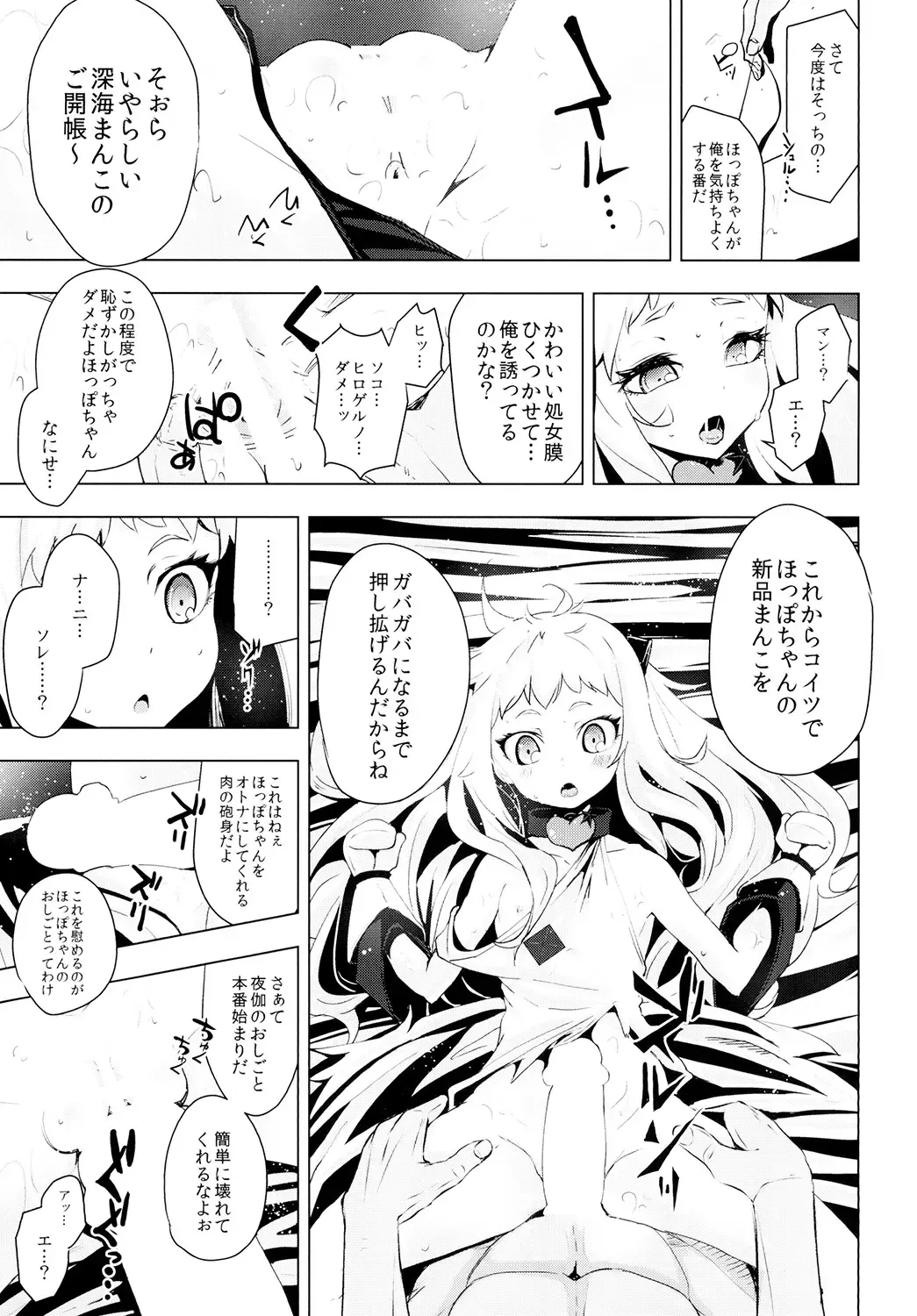 [Hakano Shinshi] Hoppou Seiki-chan no Shojo o Ubatte Shiawase ni Suru Hanashi Fhentai - Page 11