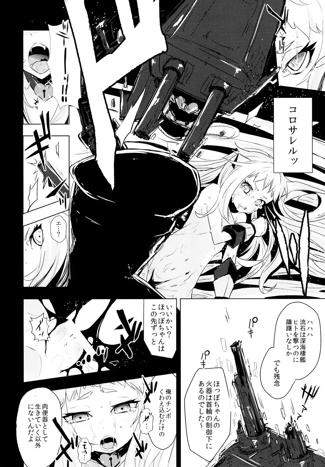 [Hakano Shinshi] Hoppou Seiki-chan no Shojo o Ubatte Shiawase ni Suru Hanashi Fhentai - Page 14