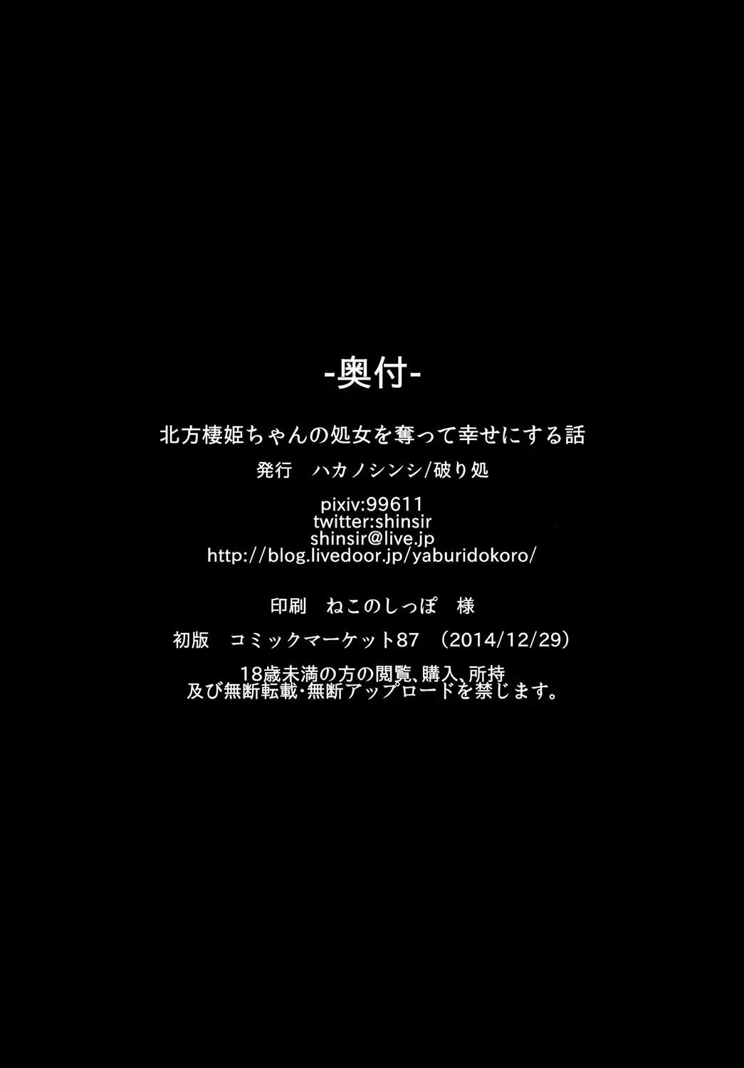 [Hakano Shinshi] Hoppou Seiki-chan no Shojo o Ubatte Shiawase ni Suru Hanashi Fhentai - Page 24