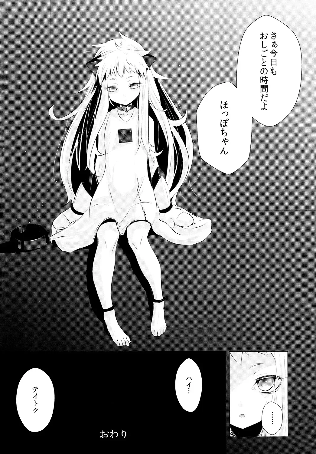 [Hakano Shinshi] Hoppou Seiki-chan no Shojo o Ubatte Shiawase ni Suru Hanashi Fhentai - Page 26