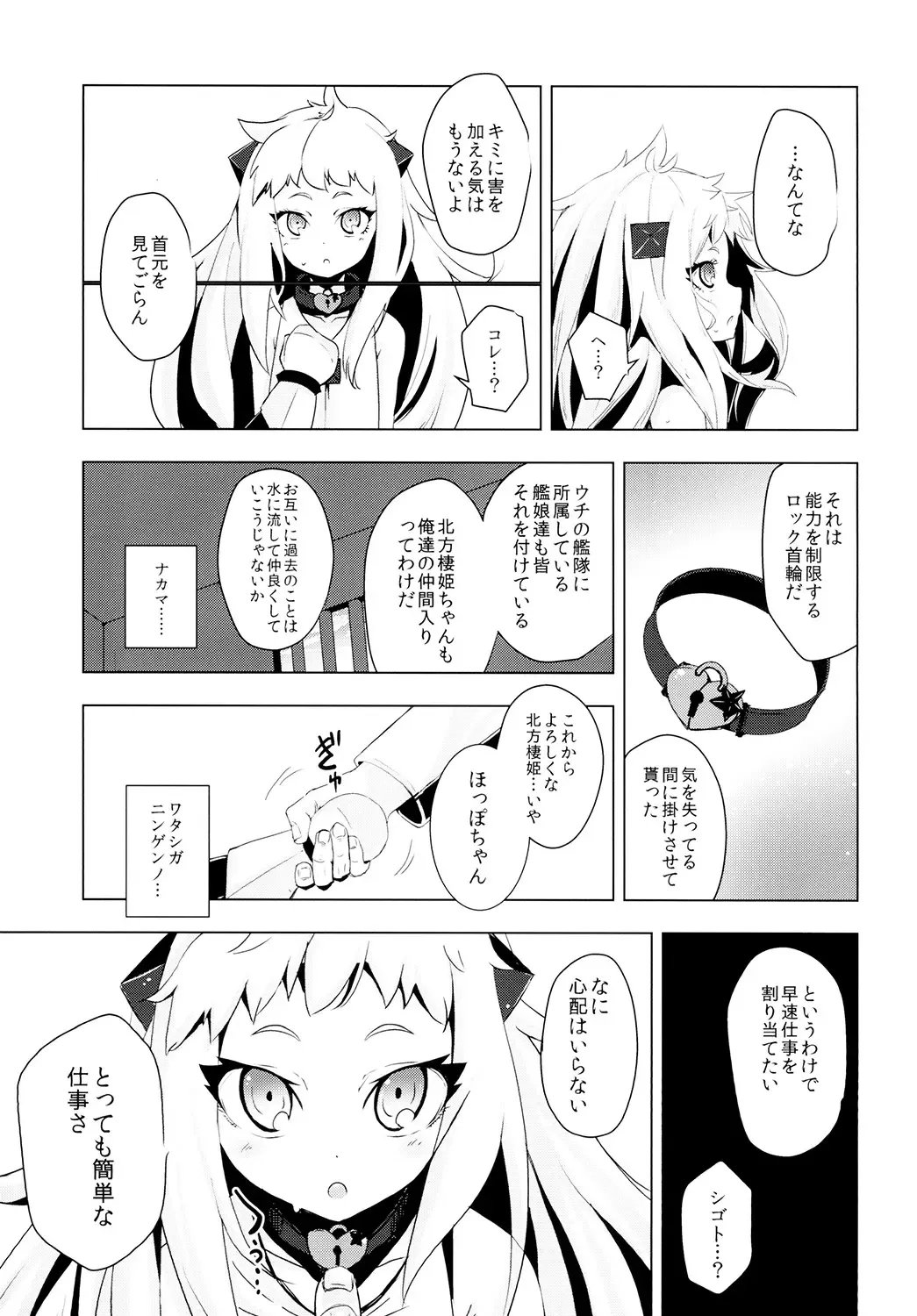 [Hakano Shinshi] Hoppou Seiki-chan no Shojo o Ubatte Shiawase ni Suru Hanashi Fhentai - Page 7