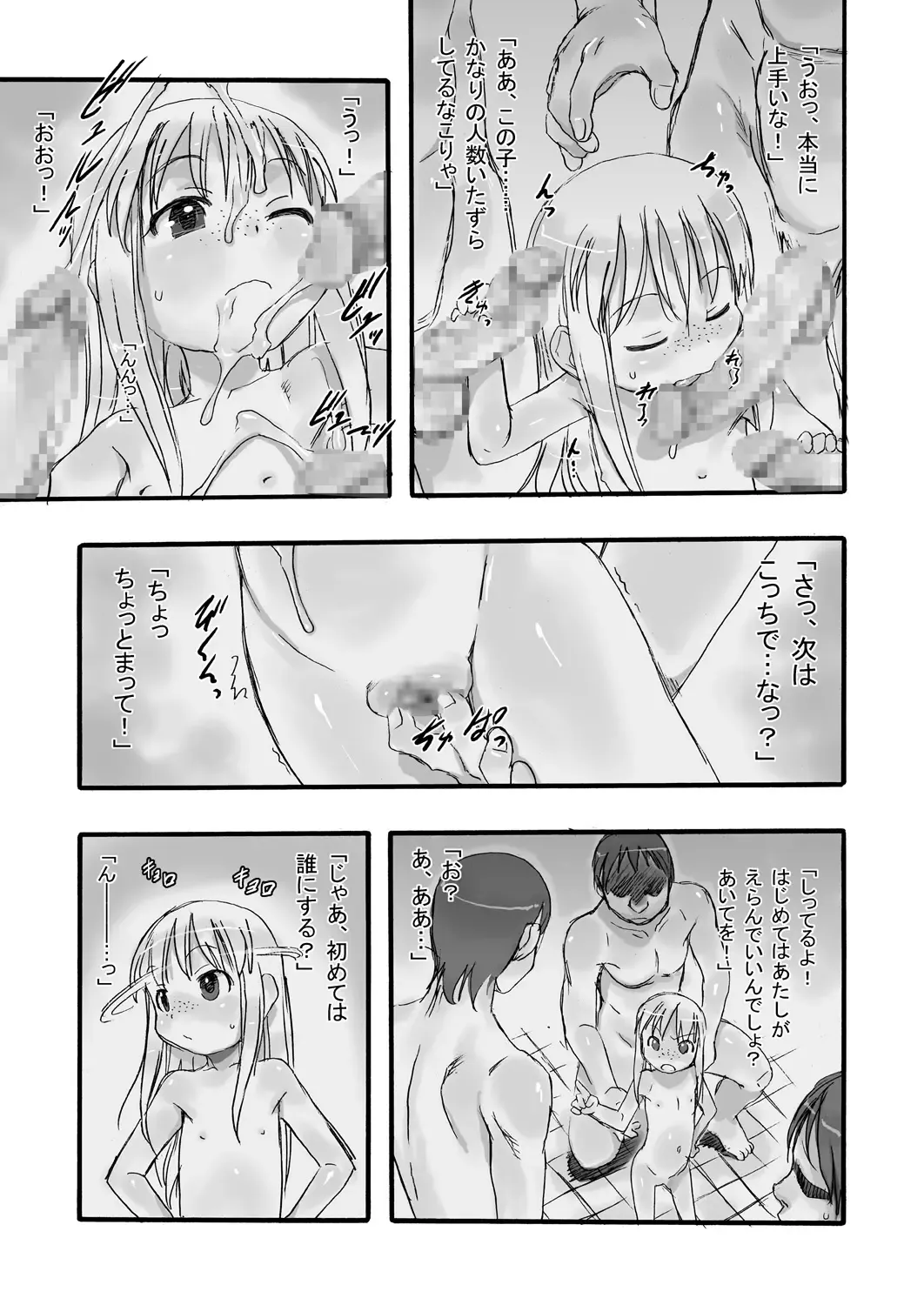 [Teruki Kuma] Ichiban Sentou ~Sanbanme~ Fhentai - Page 18