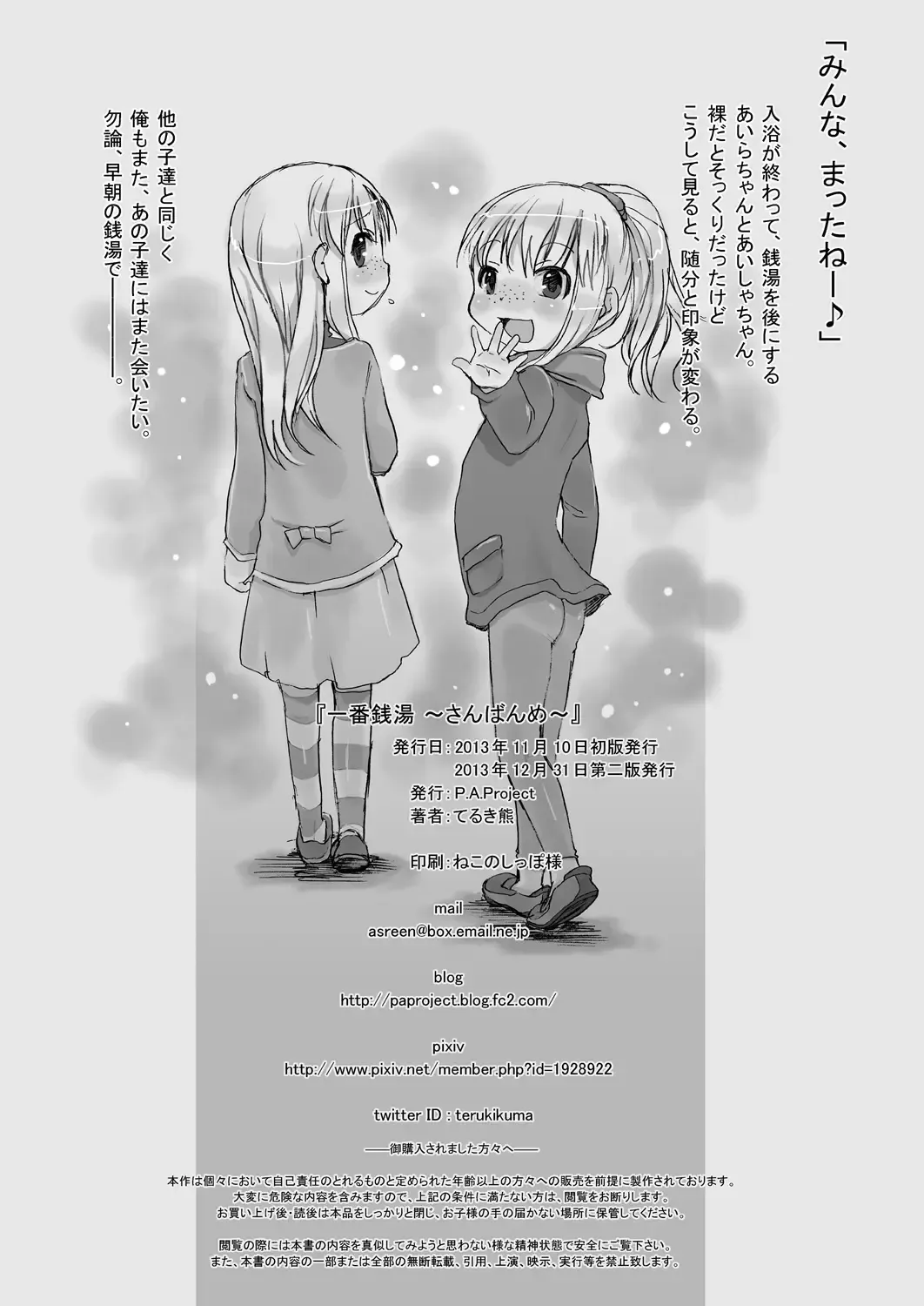 [Teruki Kuma] Ichiban Sentou ~Sanbanme~ Fhentai - Page 25