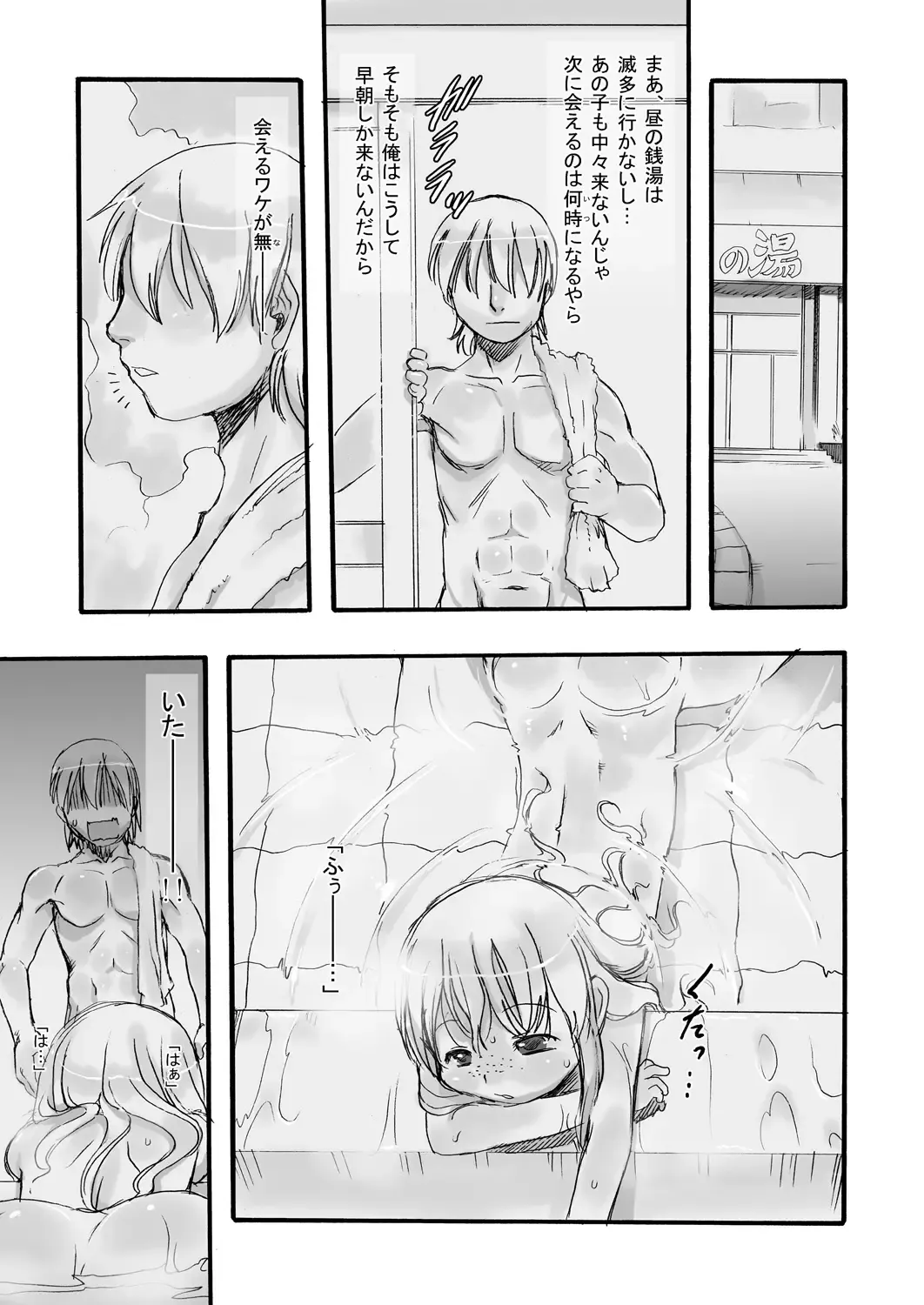 [Teruki Kuma] Ichiban Sentou ~Sanbanme~ Fhentai - Page 8