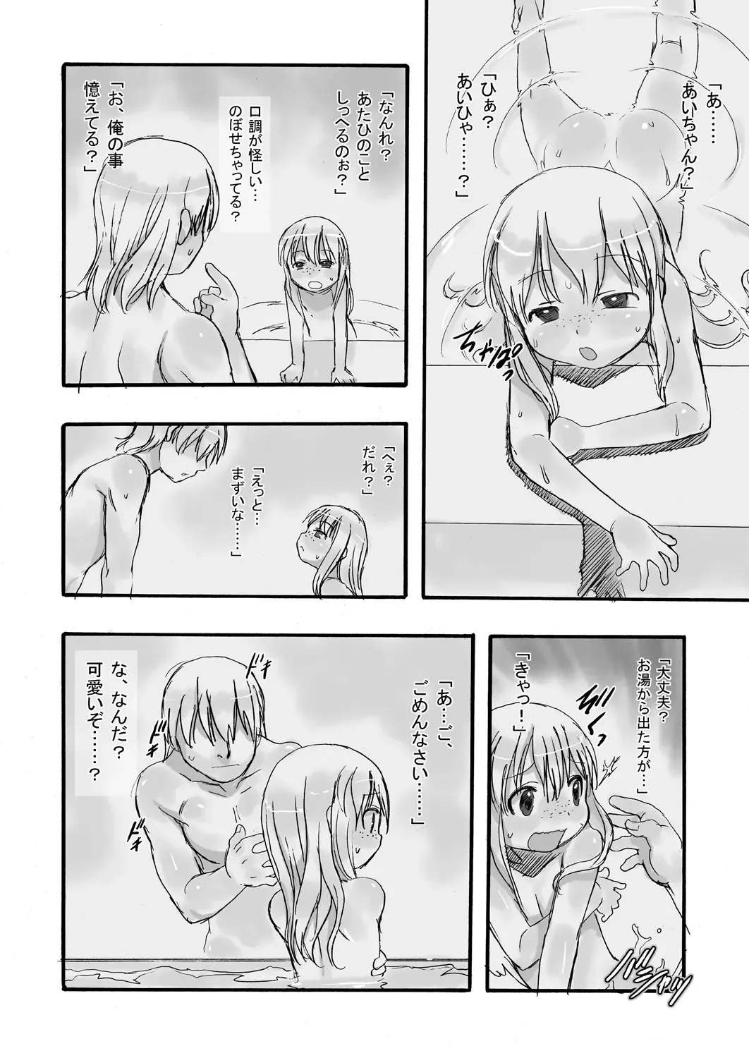 [Teruki Kuma] Ichiban Sentou ~Sanbanme~ Fhentai - Page 9