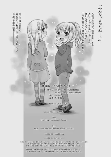 [Teruki Kuma] Ichiban Sentou ~Sanbanme~ Fhentai - Page 25