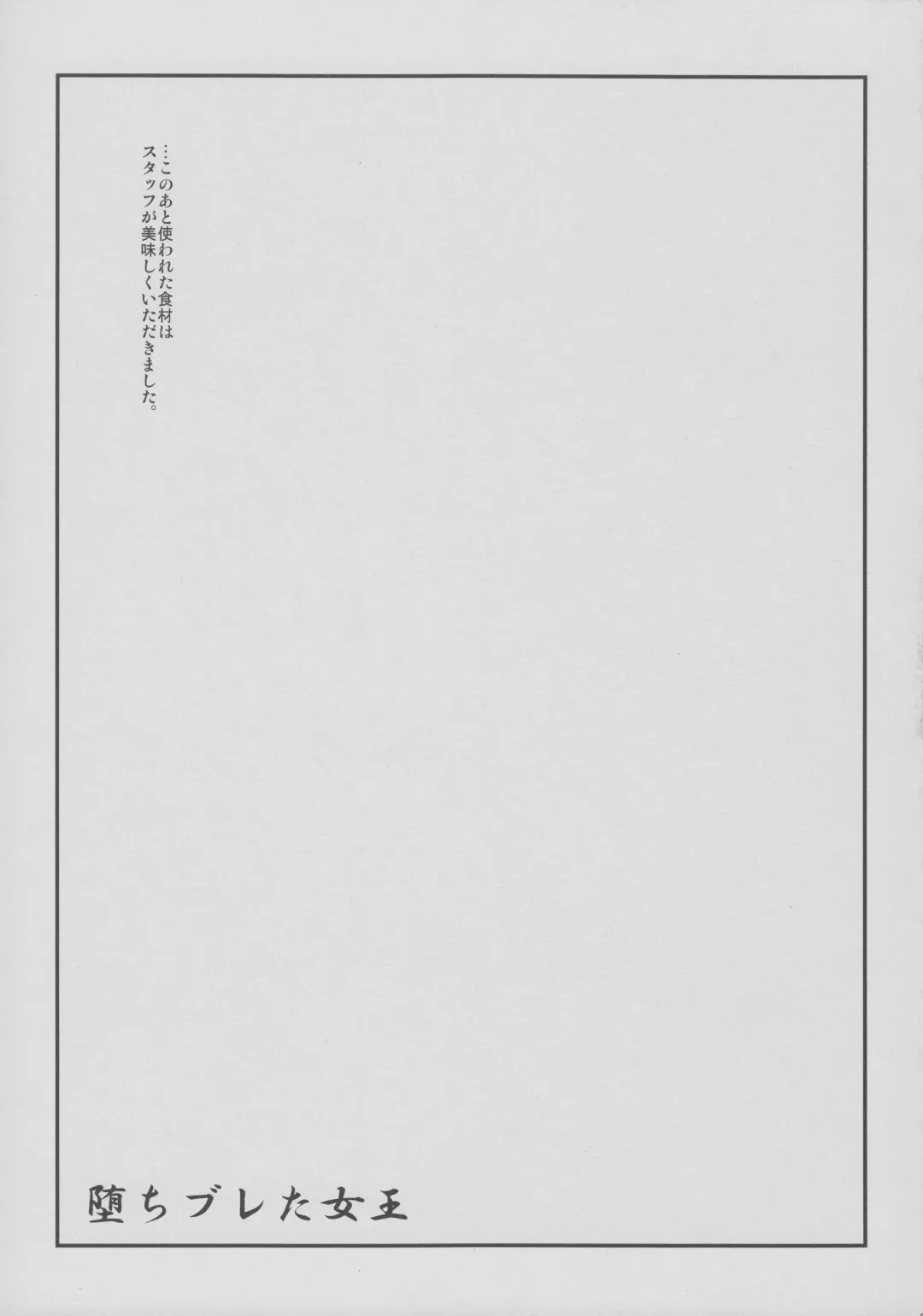 [Tachikawa Negoro] Ochibureta Joou Fhentai - Page 30