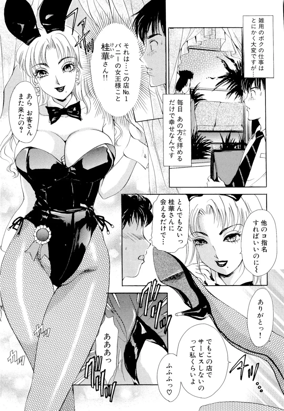 [The Amanoja9] Namahame Bunnys Fhentai - Page 116