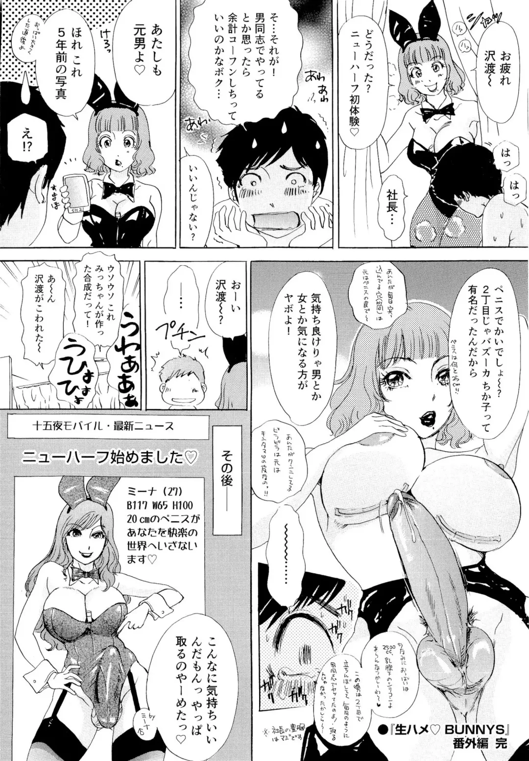 [The Amanoja9] Namahame Bunnys Fhentai - Page 155
