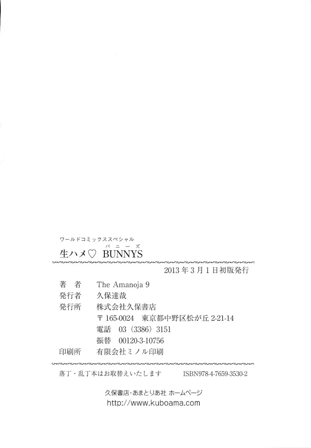 [The Amanoja9] Namahame Bunnys Fhentai - Page 157