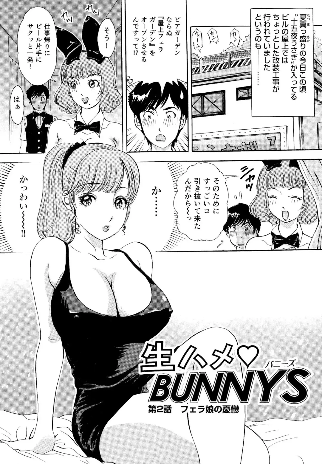 [The Amanoja9] Namahame Bunnys Fhentai - Page 24