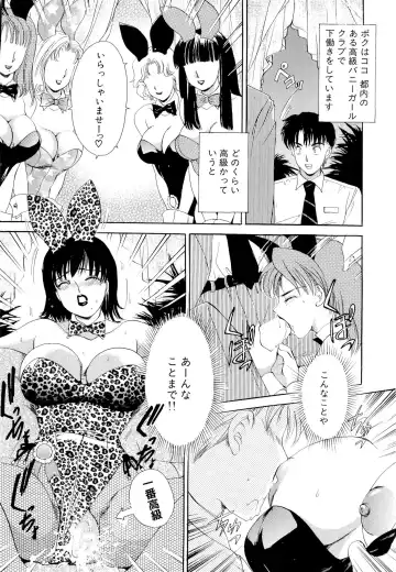 [The Amanoja9] Namahame Bunnys Fhentai - Page 115