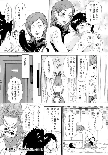 [The Amanoja9] Namahame Bunnys Fhentai - Page 77