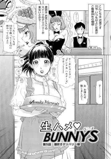 [The Amanoja9] Namahame Bunnys Fhentai - Page 78
