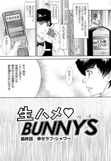 [The Amanoja9] Namahame Bunnys Fhentai - Page 96