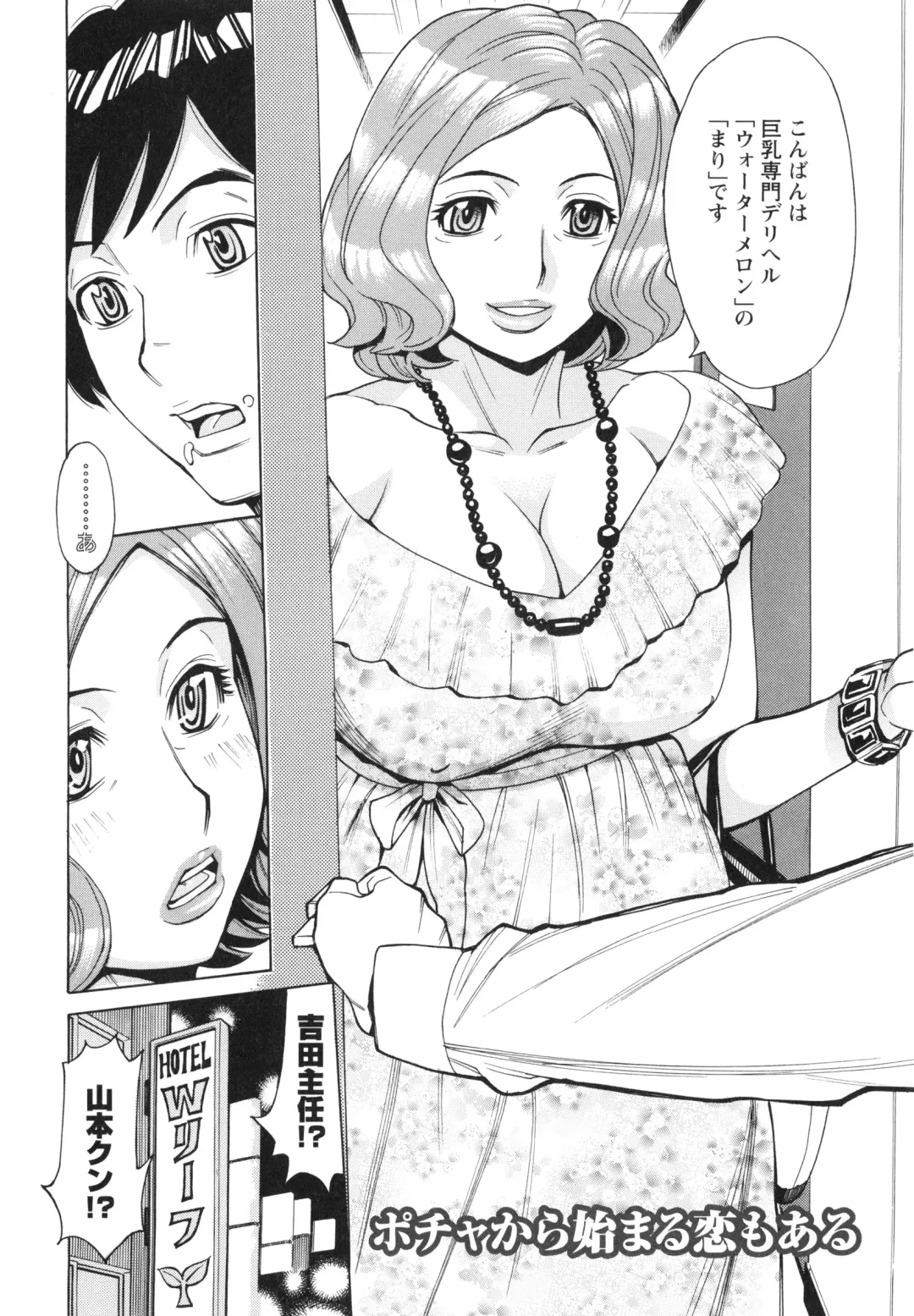[Makibe Kataru] Pochazuma Nikuzukan Fhentai - Page 48