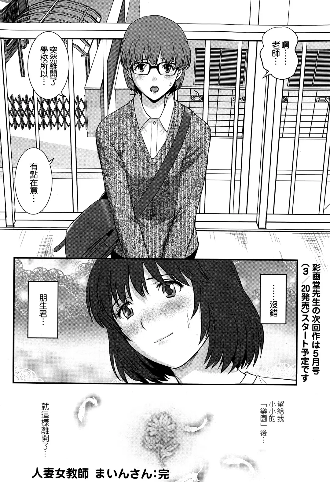 [Saigado] Hitoduma Onnakyoshi Main-san Ch. 16 Fhentai - Page 20