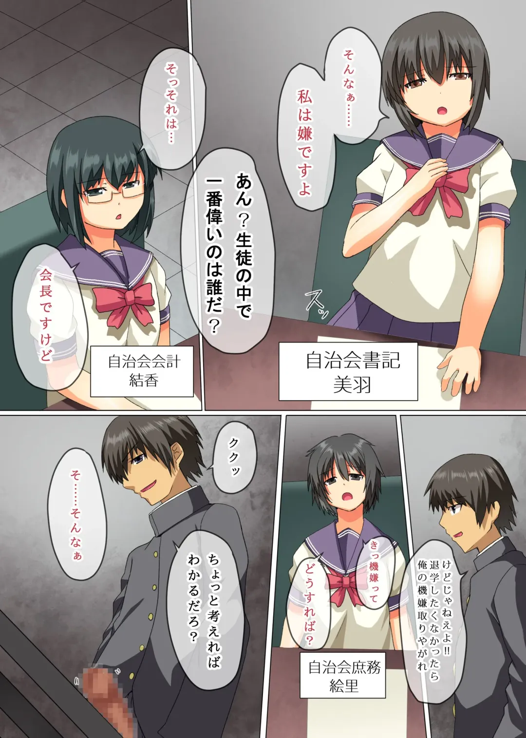 [Lutein] Zettai Fukujuu! Ore-sama ga Seito Kaichou Fhentai - Page 20