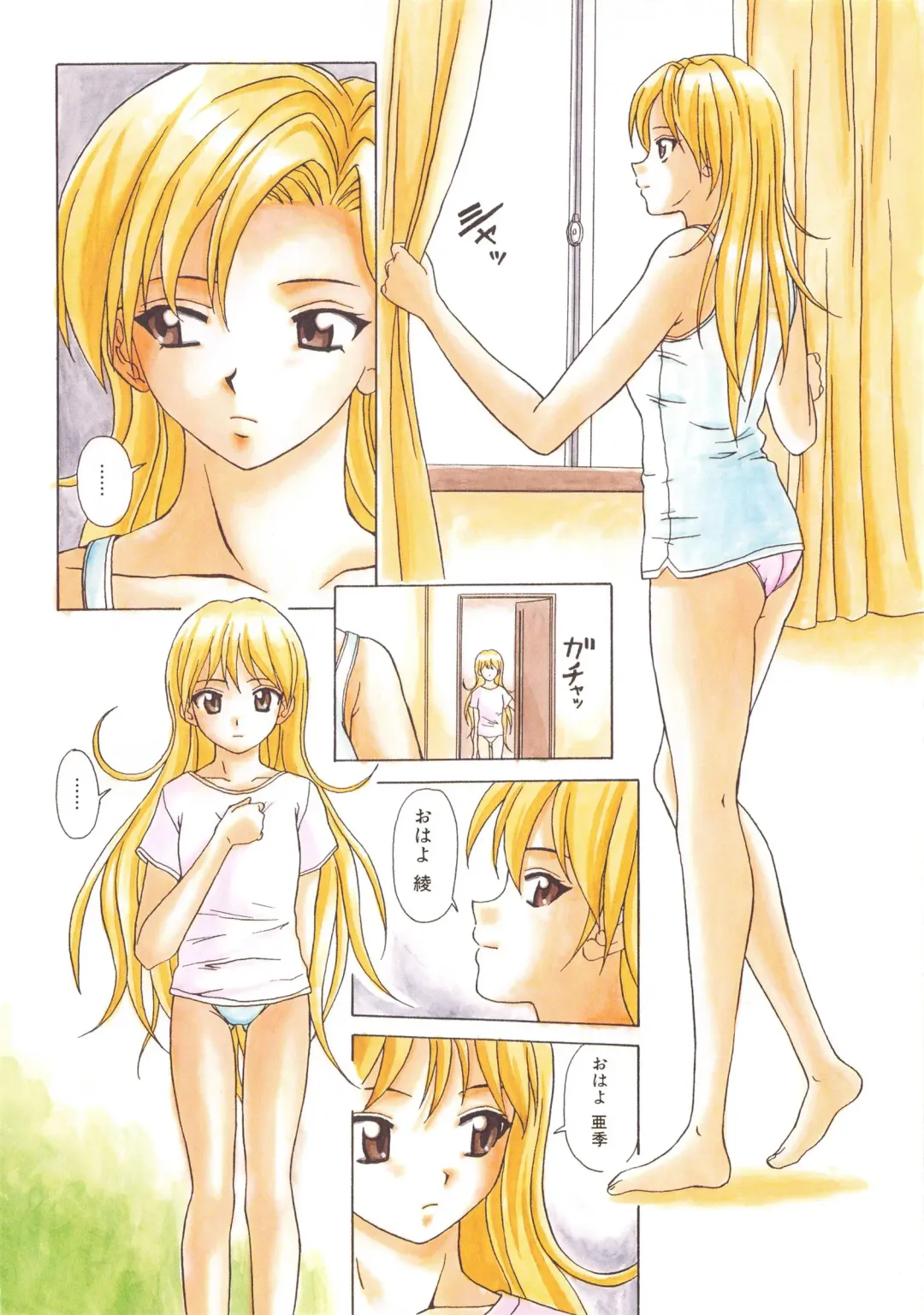 [Fuuga] Ane to Otouto to - Sister & Brother Fhentai - Page 117