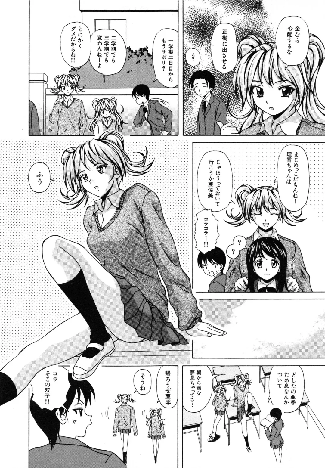[Fuuga] Ane to Otouto to - Sister & Brother Fhentai - Page 120