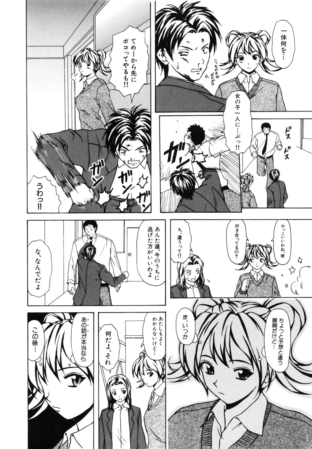 [Fuuga] Ane to Otouto to - Sister & Brother Fhentai - Page 133