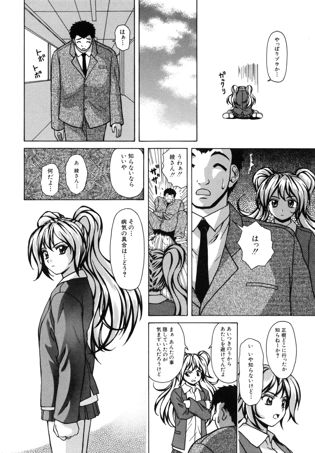 [Fuuga] Ane to Otouto to - Sister & Brother Fhentai - Page 155