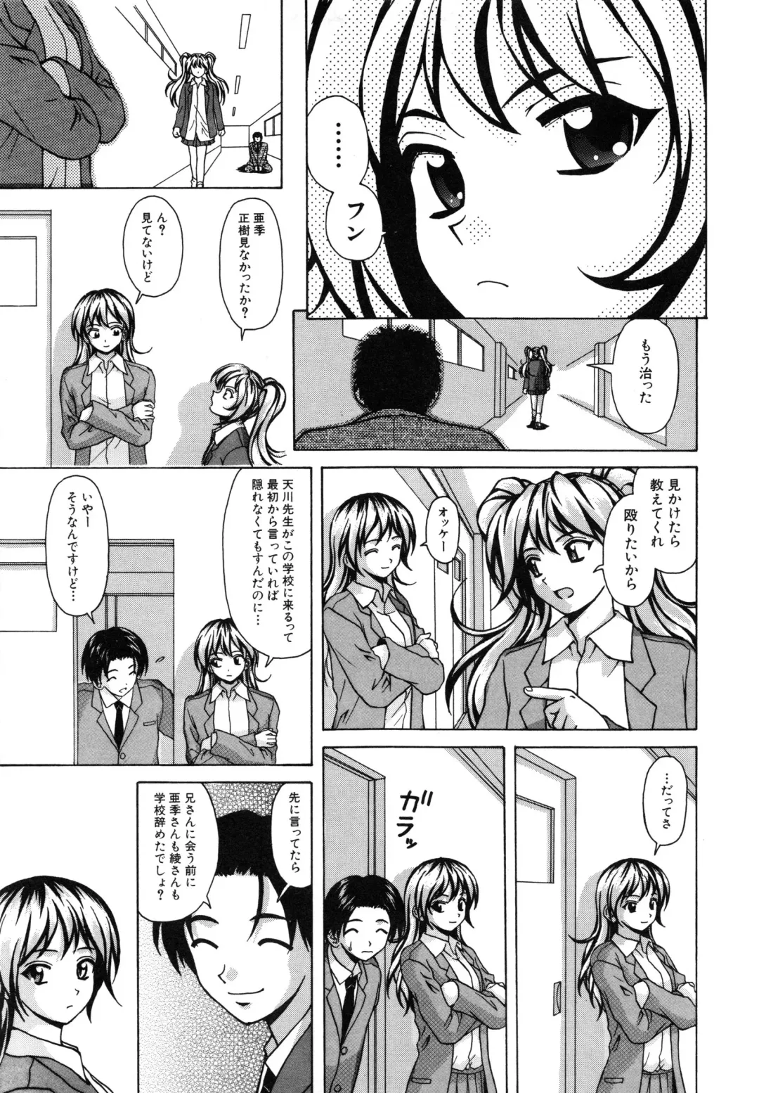 [Fuuga] Ane to Otouto to - Sister & Brother Fhentai - Page 156