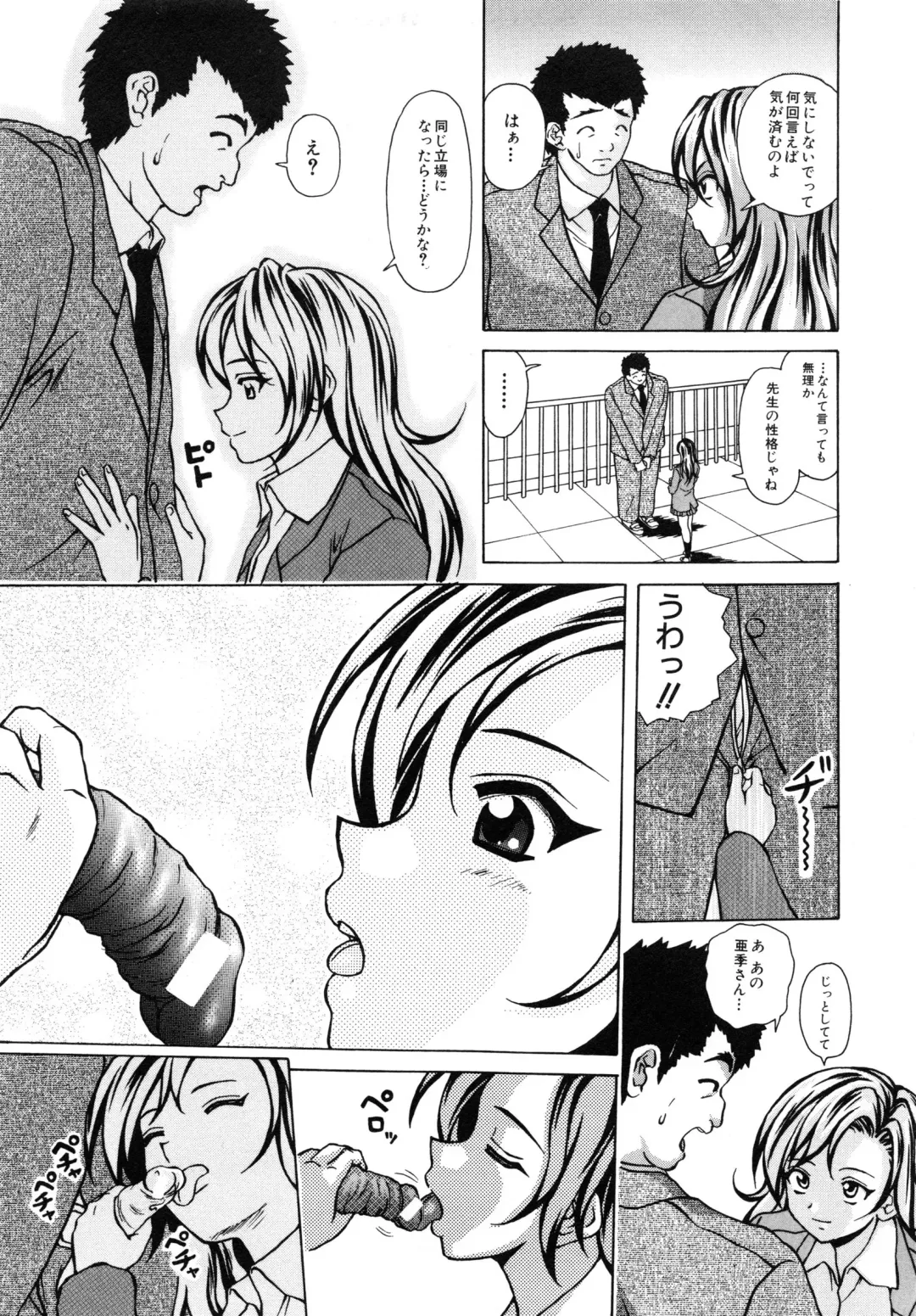 [Fuuga] Ane to Otouto to - Sister & Brother Fhentai - Page 172