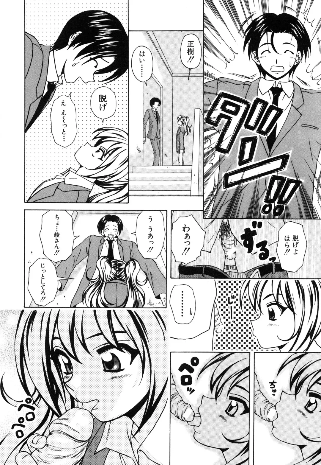 [Fuuga] Ane to Otouto to - Sister & Brother Fhentai - Page 197