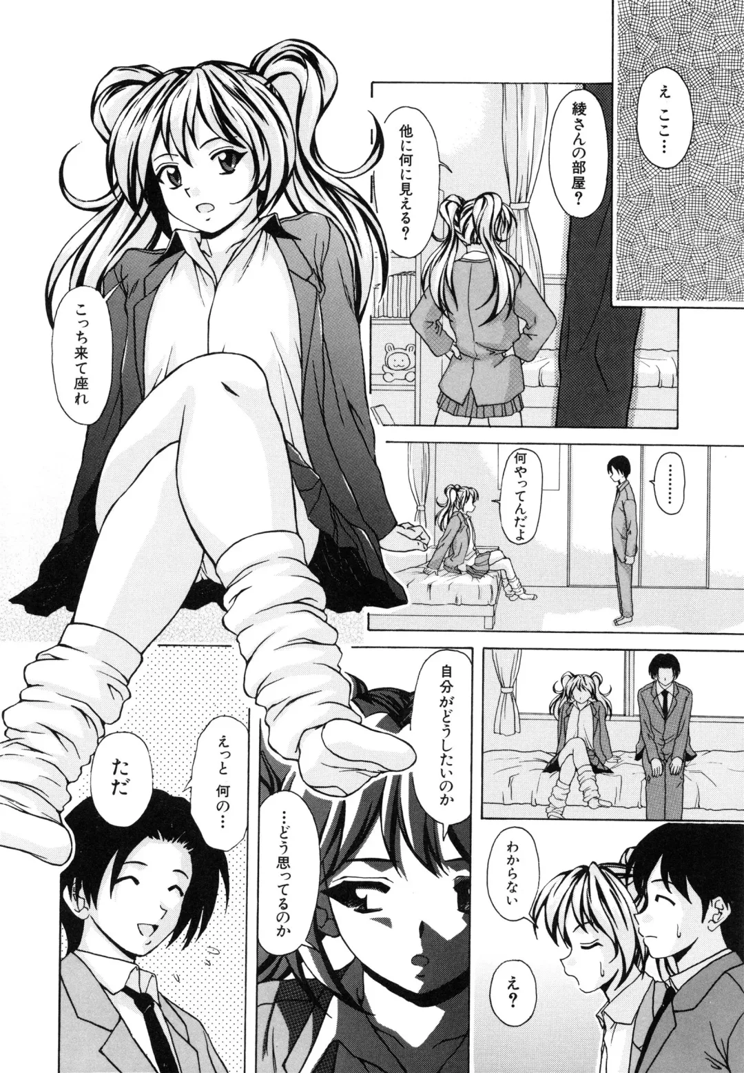 [Fuuga] Ane to Otouto to - Sister & Brother Fhentai - Page 209