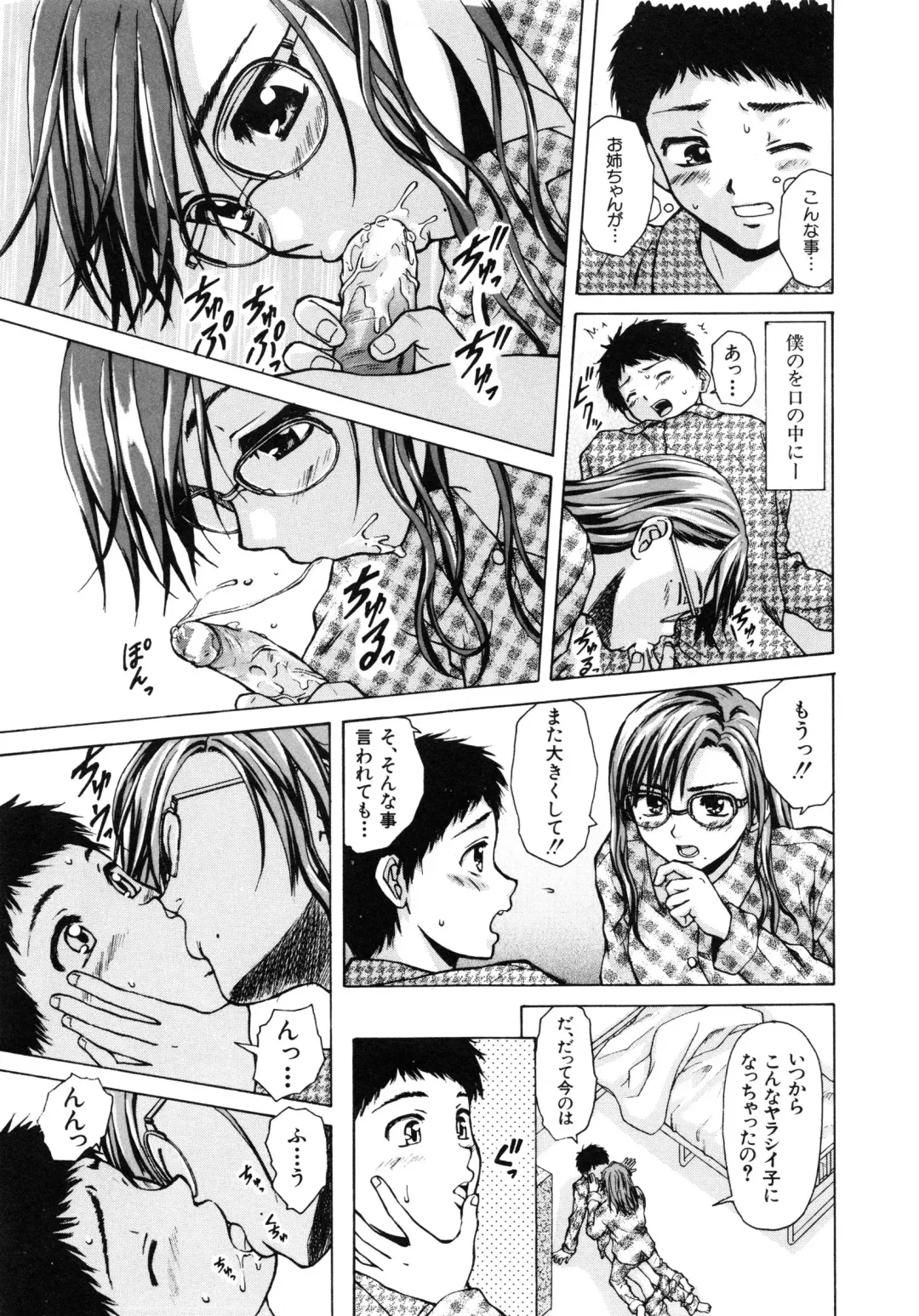 [Fuuga] Ane to Otouto to - Sister & Brother Fhentai - Page 24