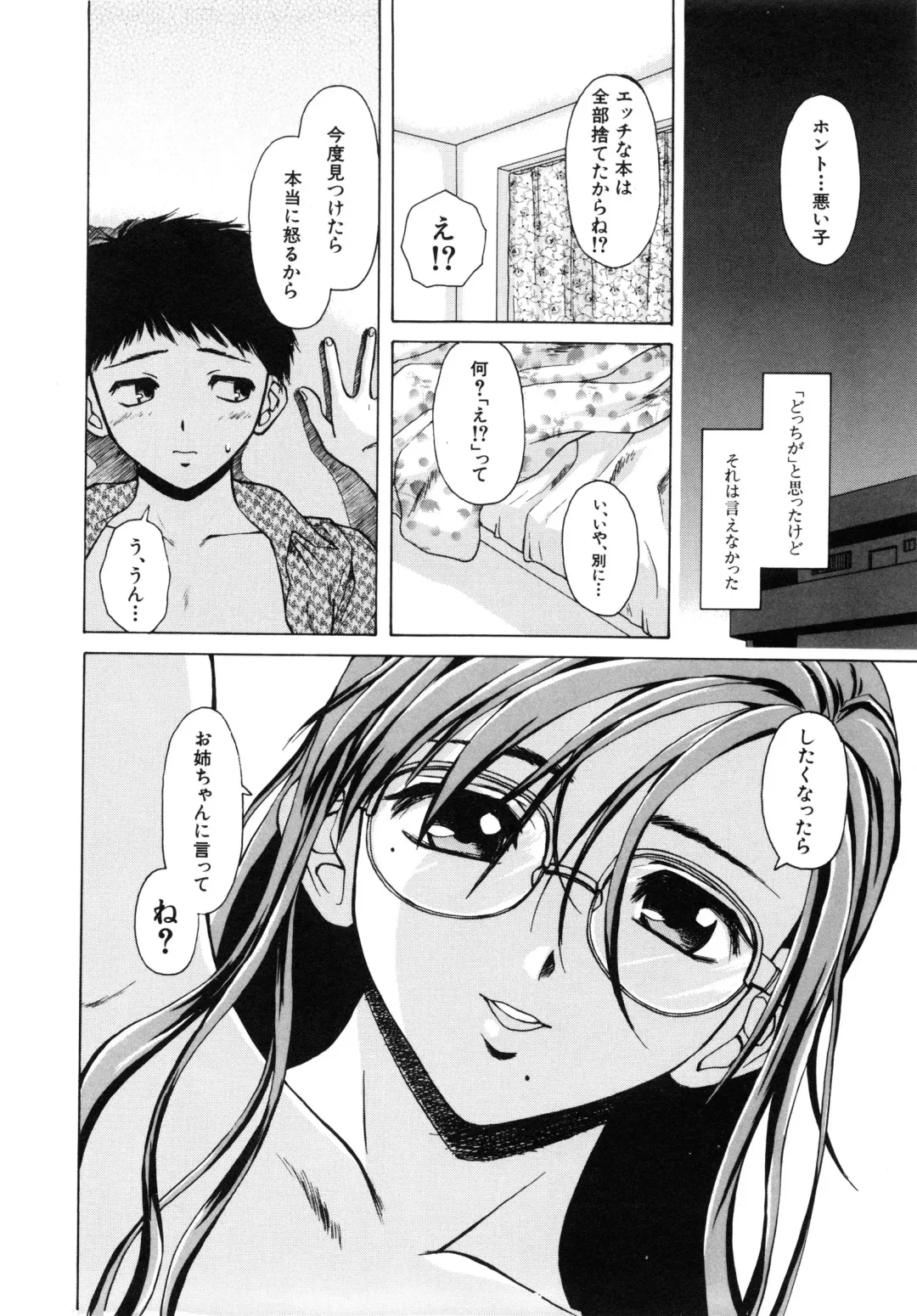 [Fuuga] Ane to Otouto to - Sister & Brother Fhentai - Page 33