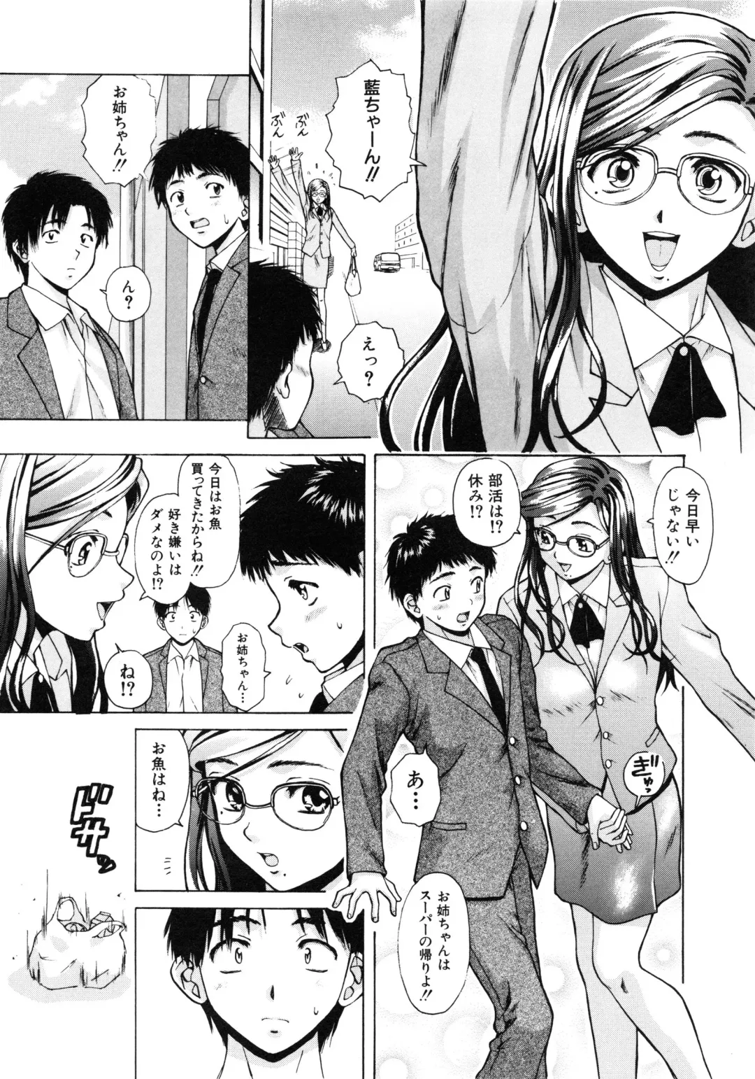 [Fuuga] Ane to Otouto to - Sister & Brother Fhentai - Page 44