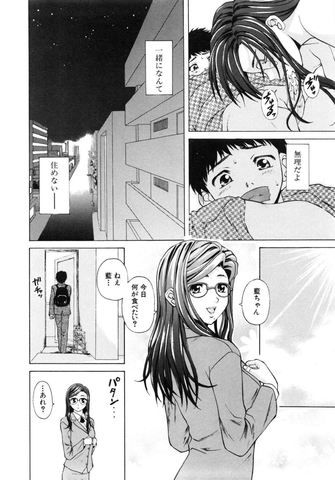 [Fuuga] Ane to Otouto to - Sister & Brother Fhentai - Page 73
