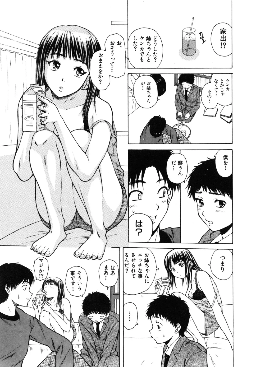 [Fuuga] Ane to Otouto to - Sister & Brother Fhentai - Page 78