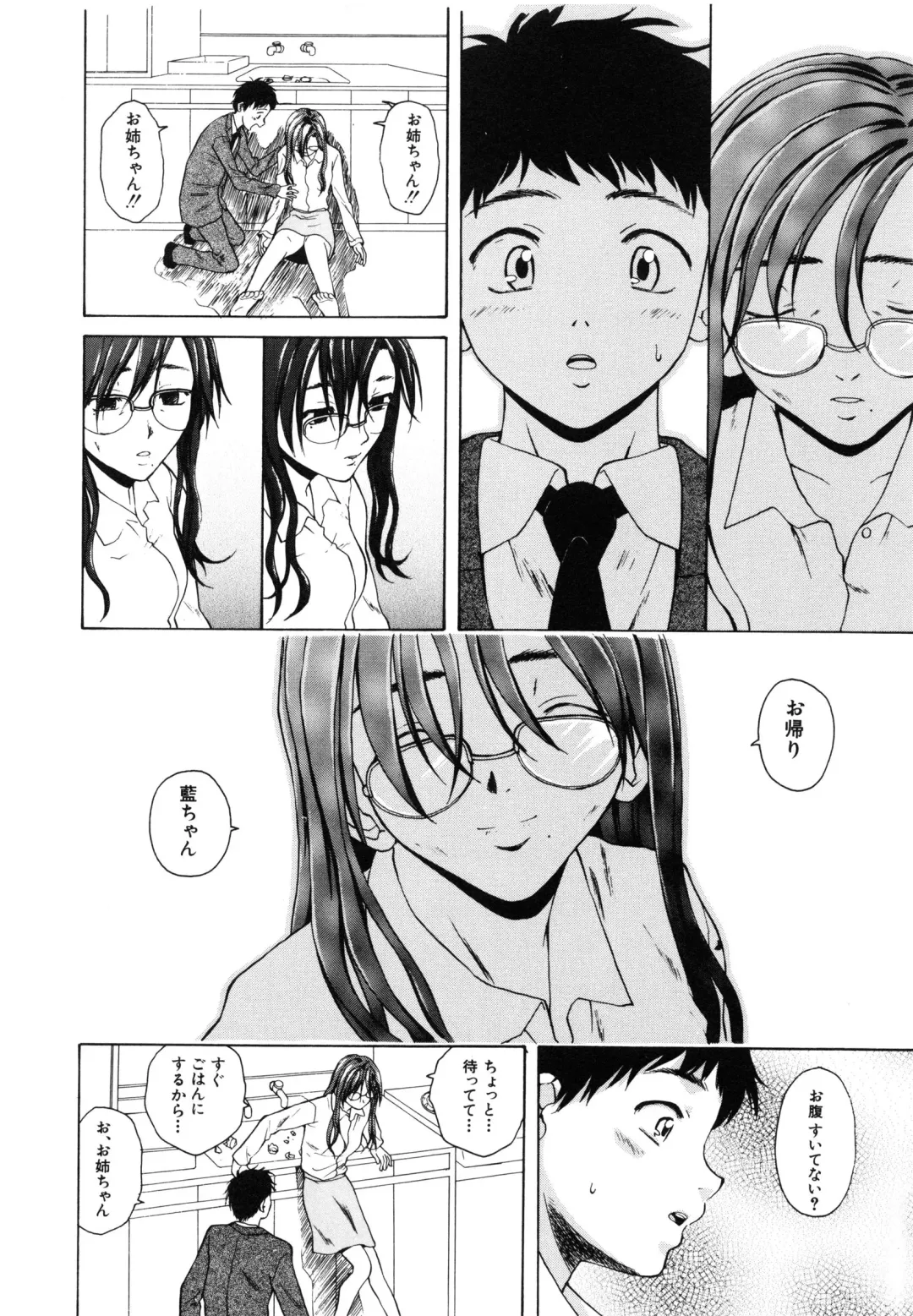 [Fuuga] Ane to Otouto to - Sister & Brother Fhentai - Page 97