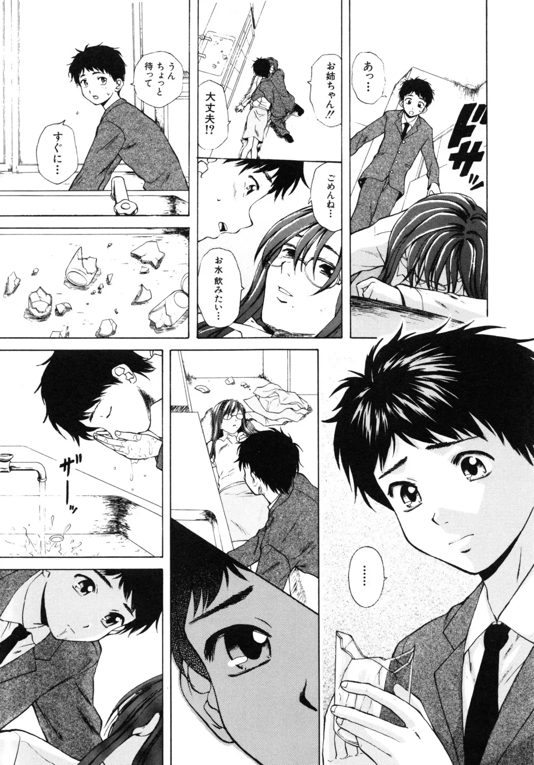 [Fuuga] Ane to Otouto to - Sister & Brother Fhentai - Page 98