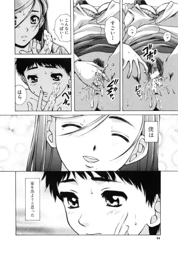[Fuuga] Ane to Otouto to - Sister & Brother Fhentai - Page 57