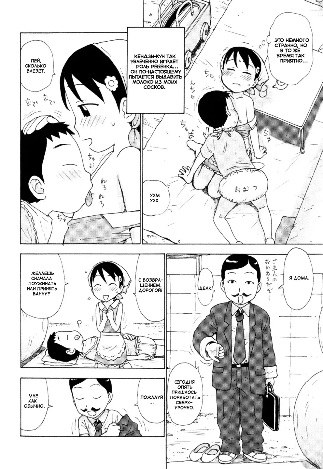 [Karma Tatsurou] Omamagoto | Playing House Fhentai - Page 4