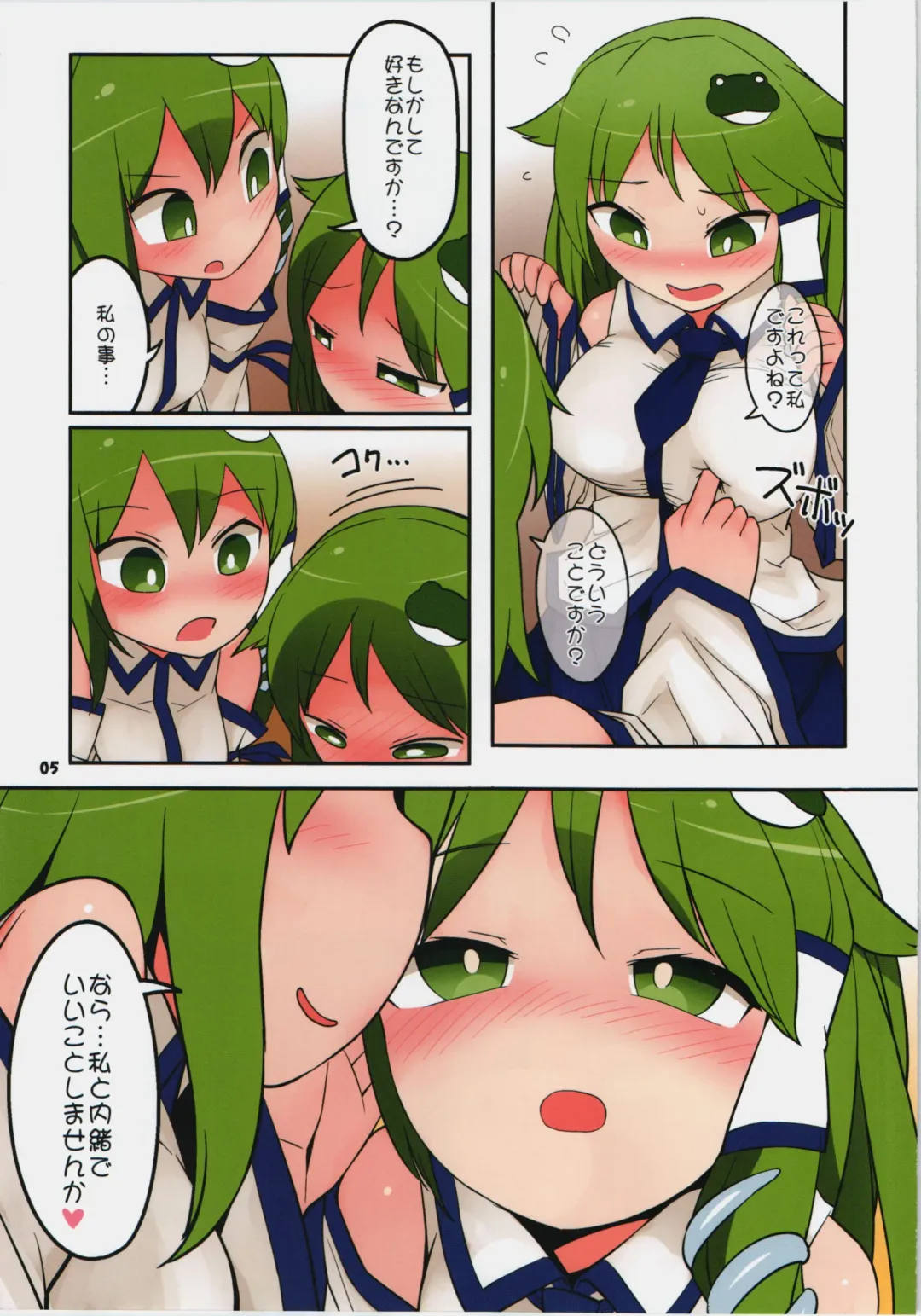[Yassy] Sanasana Sanax Fhentai - Page 5